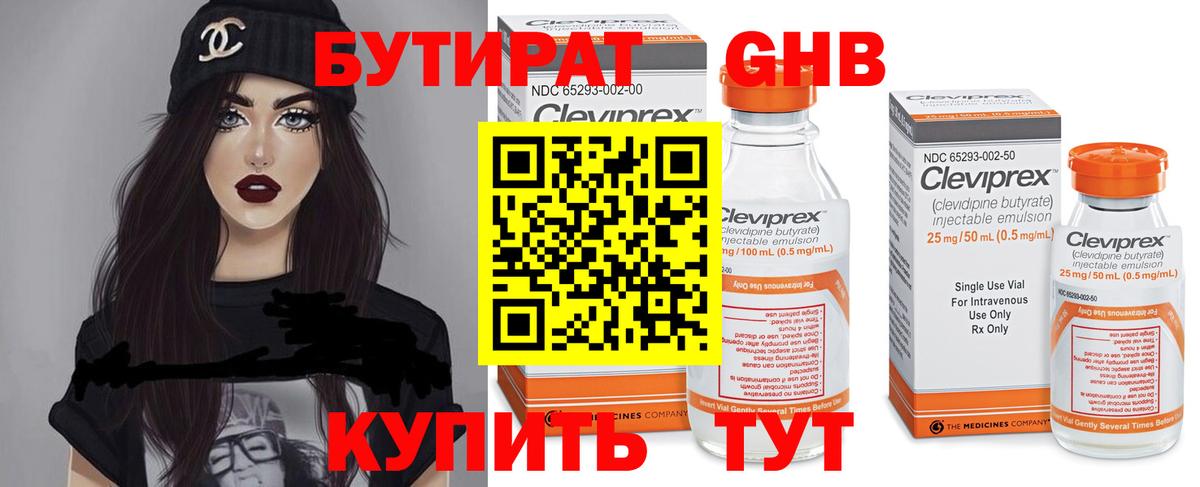 Шумерля  БУТИРАТ оксибутират  Вход с VPN 