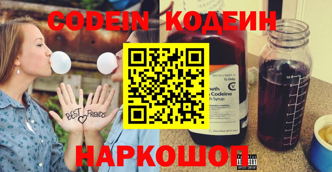 Codein напиток Lean (лин) Шумерля