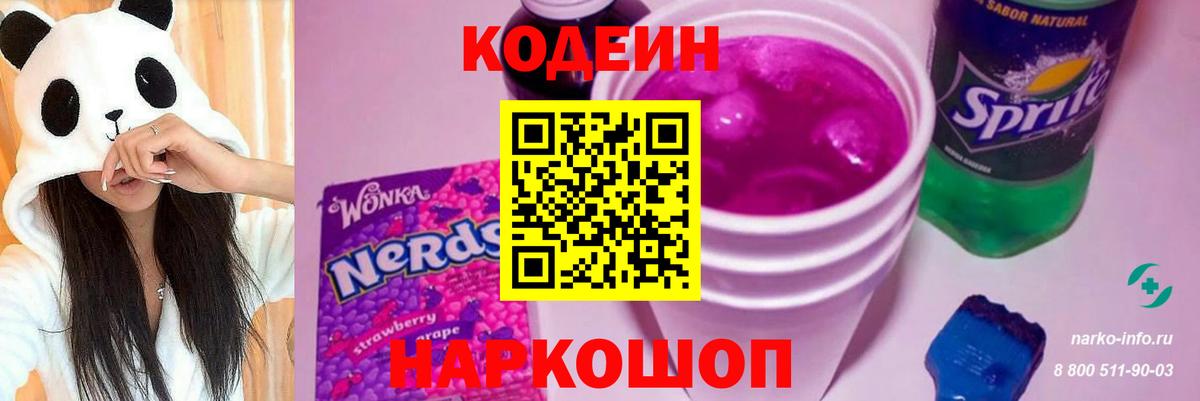 Codein Purple Drank  Вход с VPN  Шумерля  Codein Purple Drank 