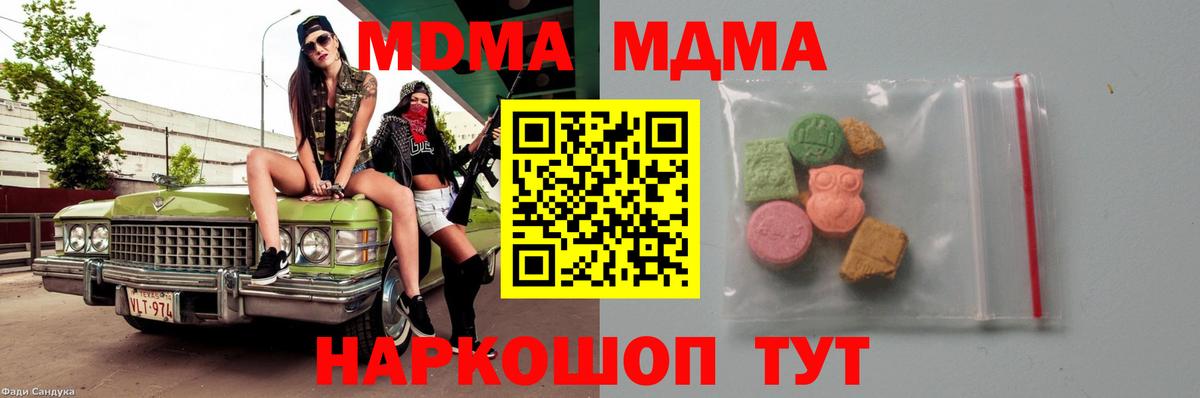 МДМА crystal Шумерля