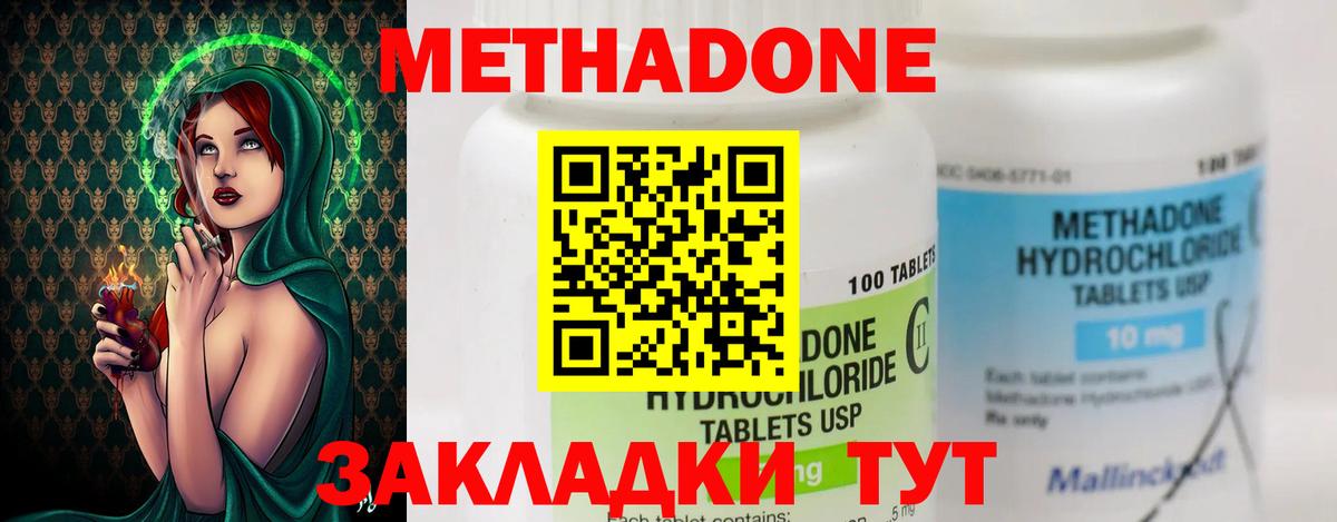 Метадон белоснежный  Метадон кристалл  Вход с VPN  darknet Telegram  Шумерля 